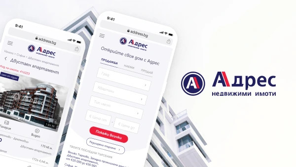 Адрес - Недвижими имоти